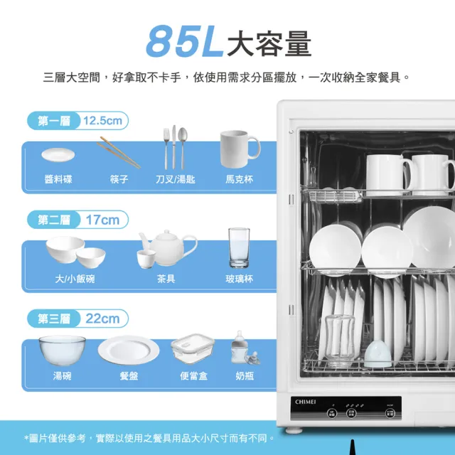 【CHIMEI 奇美】85L紫外線UV除菌消毒烘碗機/分區大空間/加高層距版/母嬰消毒收納(KD-853HM0)