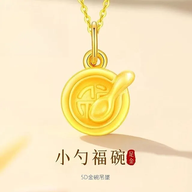 【Penny 珮妮】黃金999 迷你金飯碗勺 吊墜項鍊(彌月禮 寶寶滿月 周歲 交換禮物 生日 尾牙 新年 結婚)