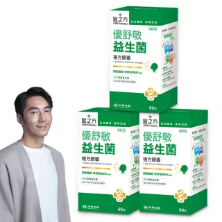 【台塑生醫】優舒敏益生菌複方膠囊x3瓶(共180粒-李李仁代言-專利舒敏益生菌.調整體質.常溫保存)