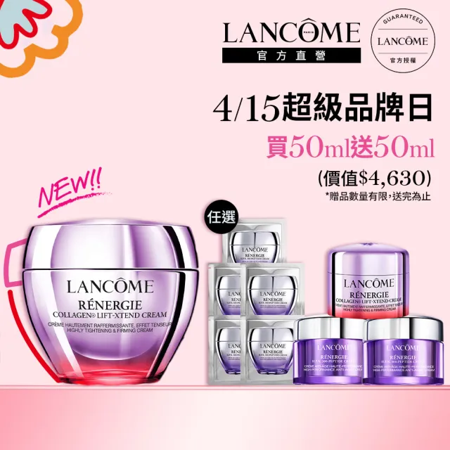 【LANCOME 蘭蔻】官方直營 極塑緊緻膠原霜50ml(LANCOME/膠原/拉提/緊緻乳霜/臉部保養/線雕膠原霜)