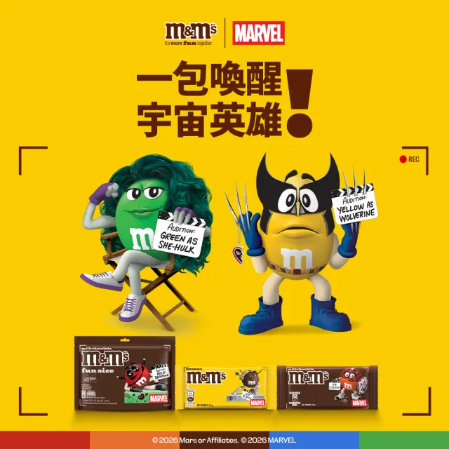 【M&M’S MM巧克力】經典糖衣巧克力 樂享包/分享包 (漫威聯名包裝/零食/點心)