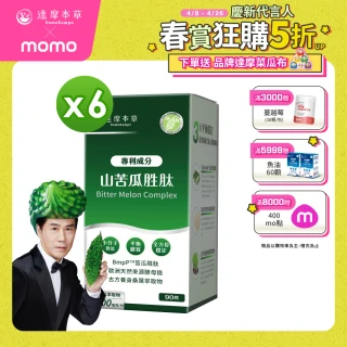 【達摩本草】BmpP®專利山苦瓜胜肽6入90顆/盒(世界專利、添加天然酵母鉻)
