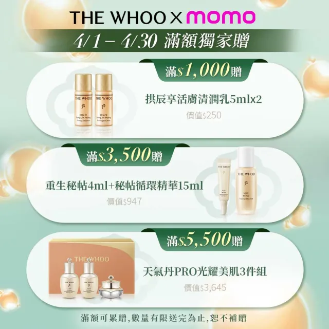 【WHOO 后】官方直營 極緻禦光原生煥亮防曬淨白禮盒(煥亮防曬乳50ml+25ml+煥白潔顏乳40ml)