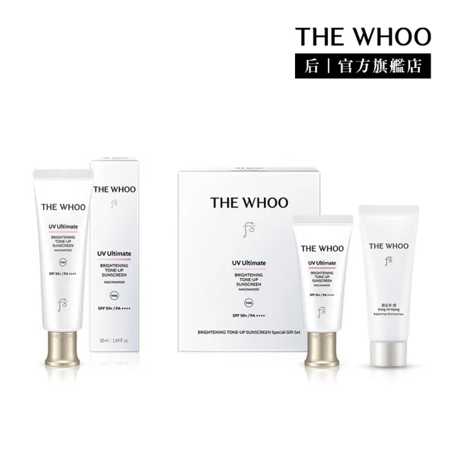 【WHOO 后】官方直營 極緻禦光原生煥亮防曬淨白禮盒(煥亮防曬乳50ml+25ml+煥白潔顏乳40ml)