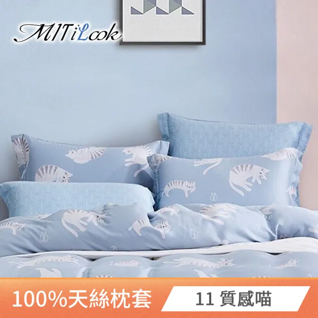 【MIT iLook】台灣製 萊賽爾100%天絲花款美式枕套1入(多款可選)