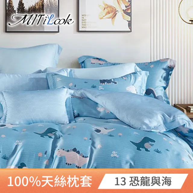 【MIT iLook】台灣製 萊賽爾100%天絲花款美式枕套1入(多款可選)