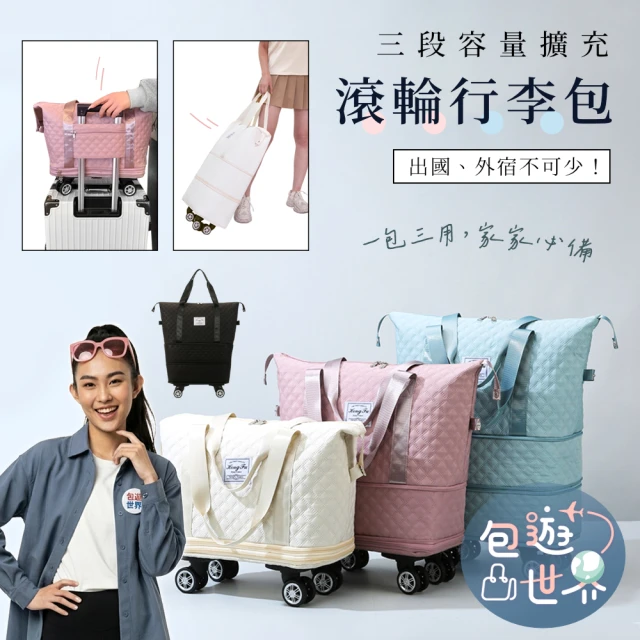 拉桿旅行包