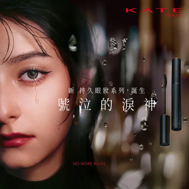 【KATE 凱婷】新品上市-淚神速卸睫毛膏卸除液