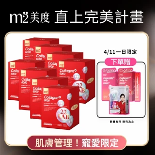 【m2 美度】超能膠原飲8盒囤貨組(8入/盒.孫藝珍代言.買5送3.膠原蛋白.送禮首選.保健禮盒)