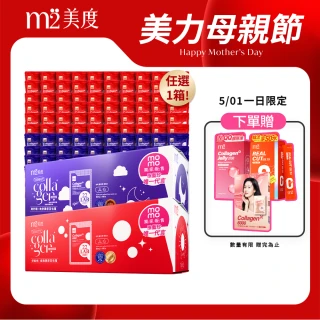 【m2 美度】momo獨家超能膠原飲/晚安飲 任選1箱(100包/箱.孫藝珍代言-膠原蛋白.GABA.送禮首選.保健禮盒)