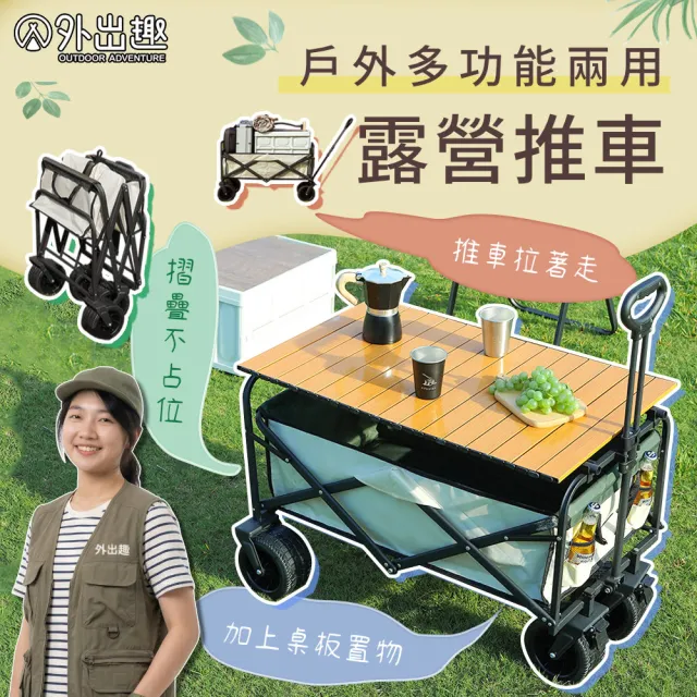 【外出趣】升級加大款 兩用露營推車(鋁合金摺疊椅 露營椅 導演椅 休閒椅 野餐椅)