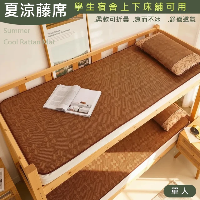 單人涼蓆