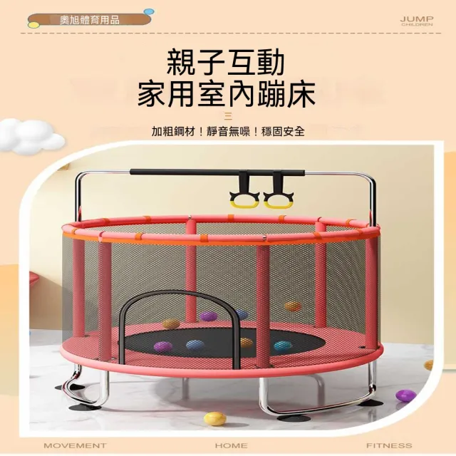家用彈跳床 室內健身跳跳床 家庭式護網彈簧床 小孩休閒運動 安全防護 居家訓練器材