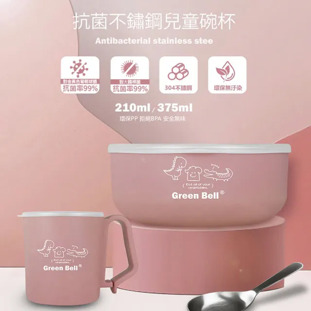 【GREEN BELL 綠貝】304不鏽鋼抗菌兒童杯-附蓋(學習杯 幼童 開學 防燙隔熱 杯柄夾扣 外出 SGS)