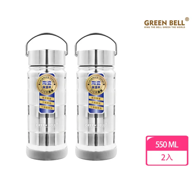 【GREEN BELL 綠貝】316不鏽鋼手提陶瓷保溫杯550ml2入組(陶瓷內膽 易潔層 保溫瓶 保冷 保冰 SGS)