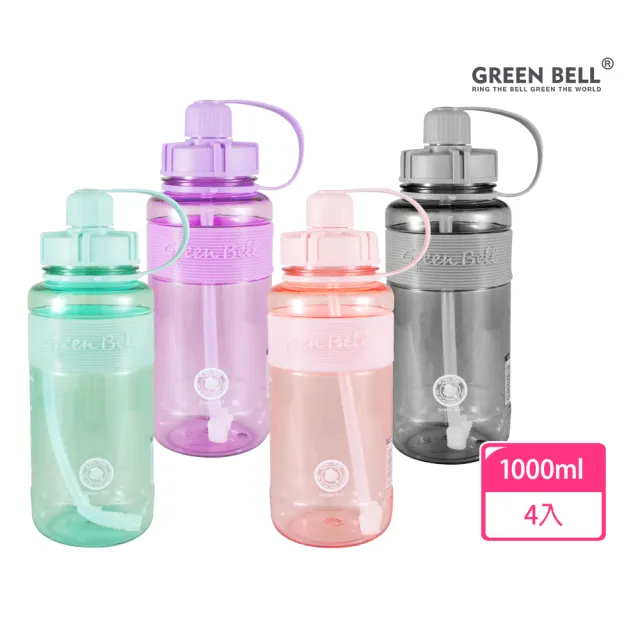 【GREEN BELL 綠貝】糖果色彈跳吸管水壺-附背帶1000ml4色組(大容量 運動 寬口 耐熱 露營 健身 止滑 SGS)