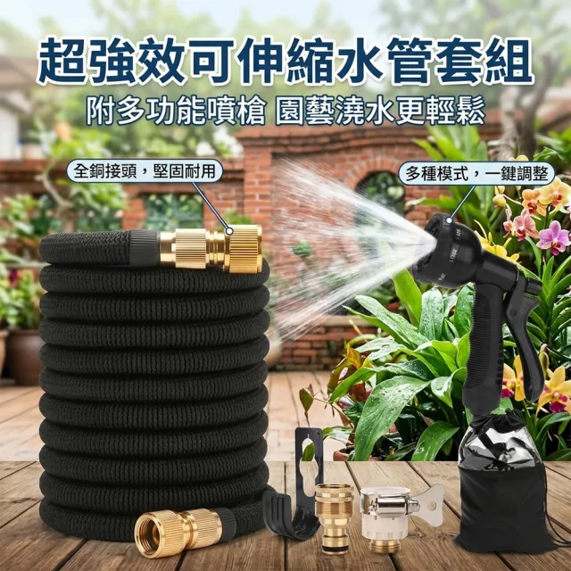 【FONMOST】伸縮水管套組長2.5m注水後7.5m 附8段式水槍轉接頭掛勾 花園澆水洗車水管 高壓水管噴水水管