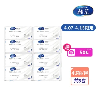 【絲花】美顏洗臉巾40抽/包(8入組)