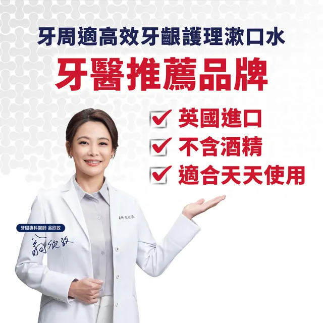 【Parodontax 牙周適】高效牙齦護理漱口水 500mlX6入(極淨清新/溫和薄荷)