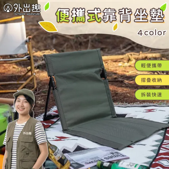 【外出趣】鋁合金超輕量靠背坐墊(露營椅 折疊椅 戶外椅 野餐椅 快拆坐墊 收納袋)