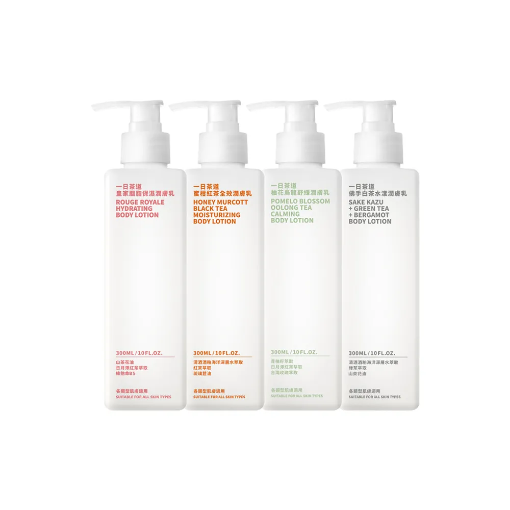 【伊聖詩】一日茶道TEAORY 保濕潤膚乳300ml(多款任選/佛手白茶水樣/柚花烏龍舒緩/蜜柑紅茶全效/皇家胭脂)