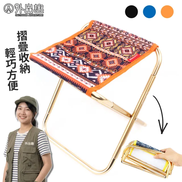 【外出趣】戶外摺疊椅 休閒椅 釣魚椅 寫生椅(露營椅 摺疊椅 折疊椅 野餐椅)