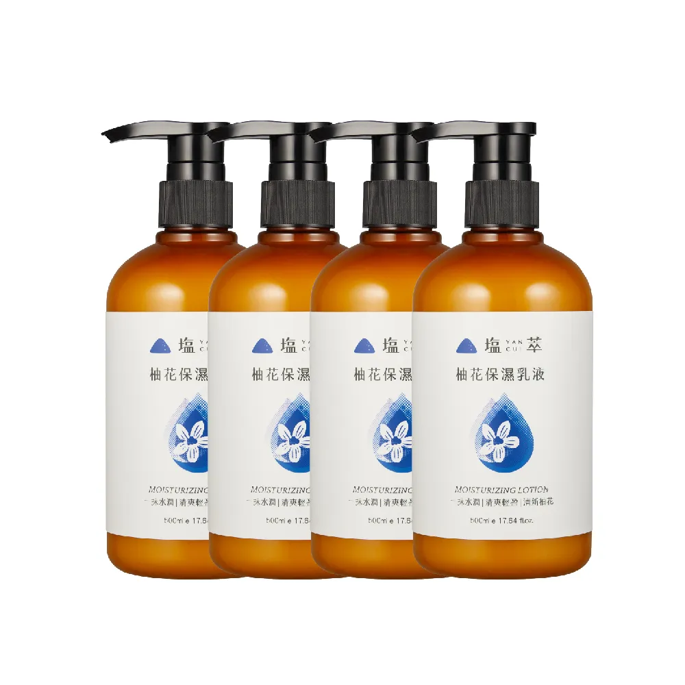 【YANCUI 塩萃】萃柚花保濕乳液500mlX4入(身體保濕乳液/清爽乳液/修護乳液)