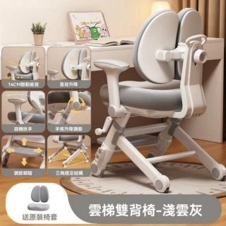 迦恩-國小學習專用椅（自動追背 贈送椅套）雲梯雙背椅 可升降寫字椅 書桌座椅