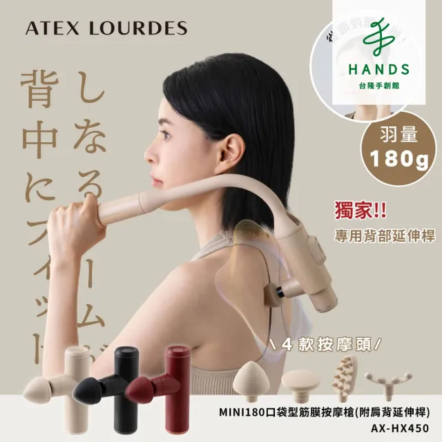 【台隆手創館】ATEX LOURDES MINI180口袋型筋膜按摩槍 附肩背伸縮桿