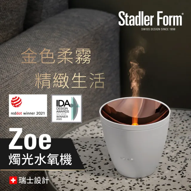 【Stadler Form】12L空氣清淨除濕機Lukas+ 香氛水氧機 Zoe(低噪音/空氣循環/調節濕度/乾衣/香氛)