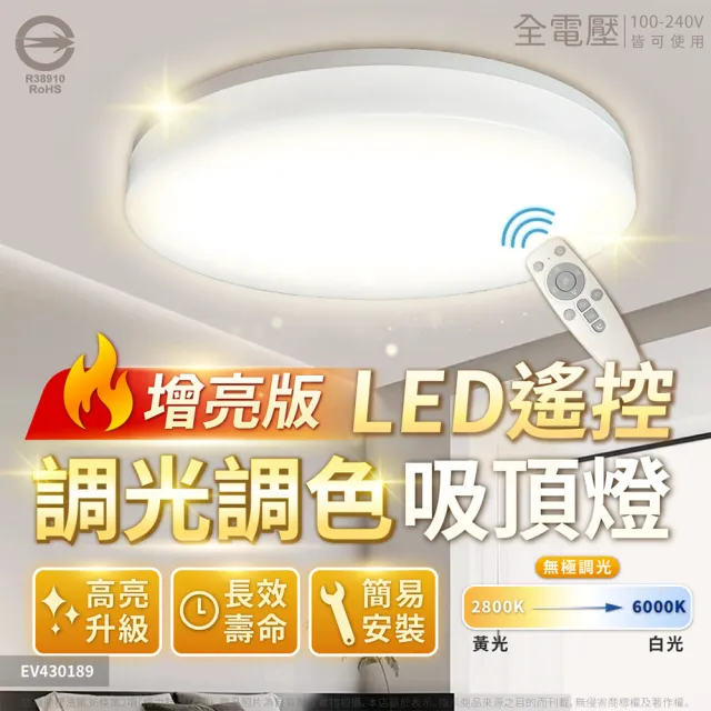 【Everlight 億光】1入 2026新款 LED 星樂 50W 遙控 吸頂燈 調光調色 天花板燈具 四種情境 5-6坪