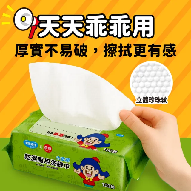 【奈森克林】乖乖乾濕兩用洗臉巾100抽x3包(珍珠紋 大尺寸20x20cm 拋棄式 棉柔巾 卸妝巾)