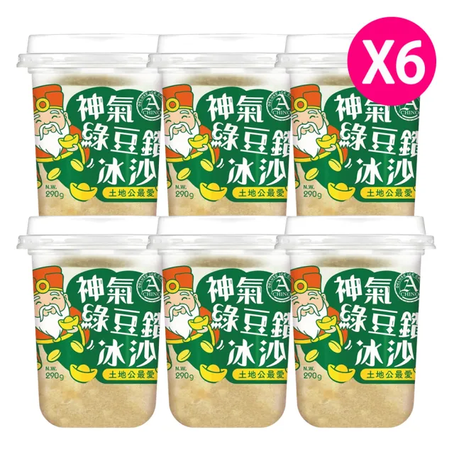 【阿奇儂】惹火冰沙任選2組免運12杯(剉冰VS冰沙 一冰二吃)