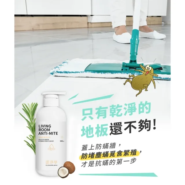 【cleanologi 潔淨學】地板清潔液500mlx1入(升級2倍濃縮)掃拖機器人可使用