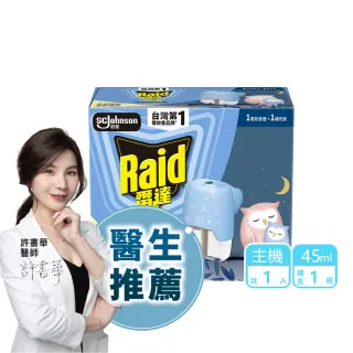 【雷達】佳兒護薄型液體電蚊香器-柔光版(無臭無味共1機+45ml*1瓶)