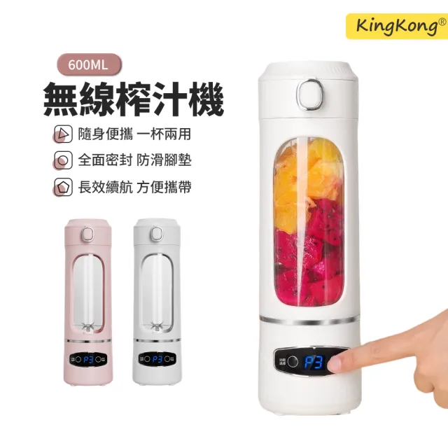 【kingkong】一杯雙飲無線電動榨汁杯 600ML (果汁杯/隨行杯/榨汁機/直飲杯)