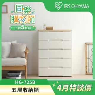 【IRIS】五層木質天板收納櫃寬73公分系列 HG-725B(免組裝/大容量/收納/多功能/木質)