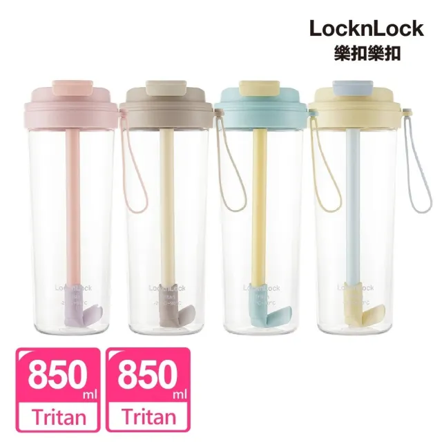 【LocknLock 樂扣樂扣】超值二入組 官方直營 嚼對FUN飲掀蓋吸管杯 850ml (Tritan/附吸管)