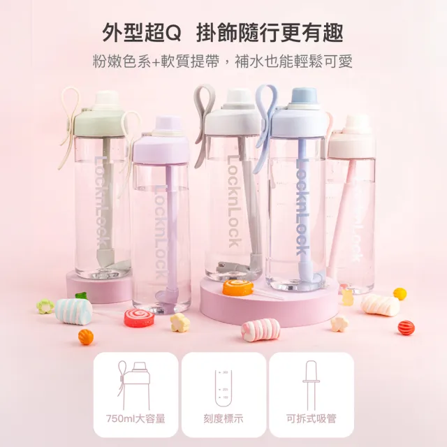 【LocknLock 樂扣樂扣】超值二入組 官方直營 Q咪樂吸管杯 750ml(五色任選/Tritan材質/吸管杯)
