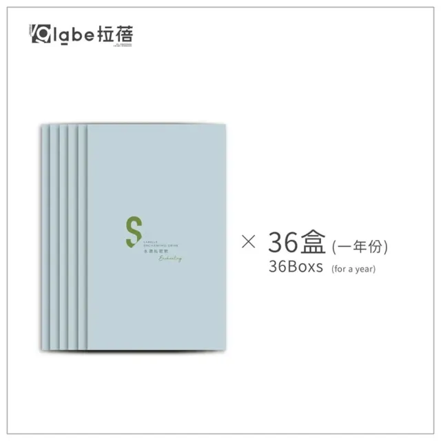 【Labelle 拉蓓】水潤私密飲10條x36盒一年份(共360條)