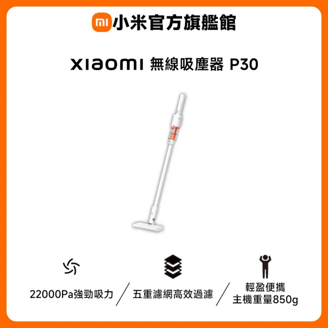 【小米】Xiaomi 無線吸塵器 P30 車用(22000Pa吸力/五重濾網/850g超輕/40分鐘續航/含兩年保固)