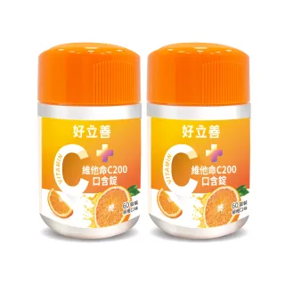 【Heilusan 好立善】維他命C口含錠60錠2入組(柳橙口味 咀嚼錠.抗氧化.膠原蛋白形成)