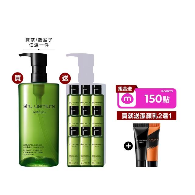 雙11限定★【植村秀】官方直營 明星卸妝潔顏油450ml(Shu uemura/覆盆子/抹茶/卸妝)