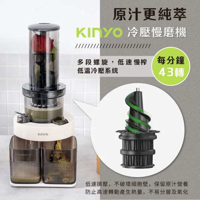 【KINYO】原汁冷壓慢磨機 果汁機 研磨機 調理機 榨汁機(附贈果汁杯x1+果渣杯x1 JR-785)