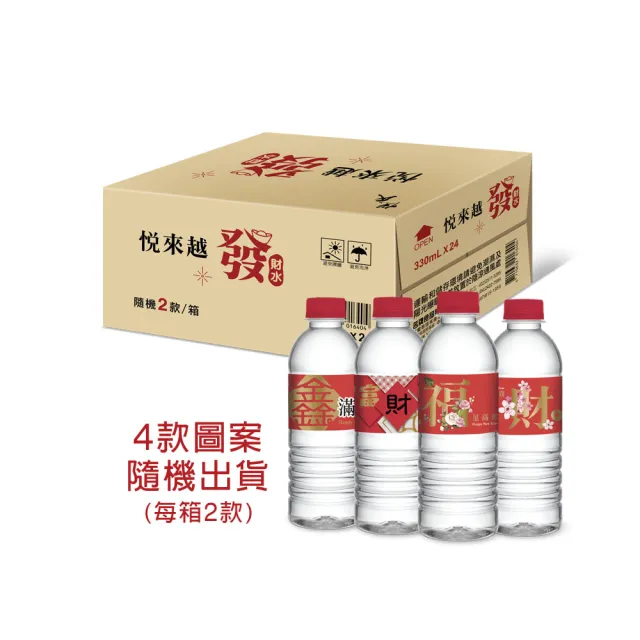 【悅氏】發財水330mlx3箱(共72入)