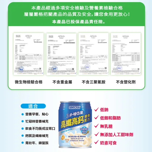 【SENTOSA 三多】補体康高纖高鈣營養配方(24罐/箱)