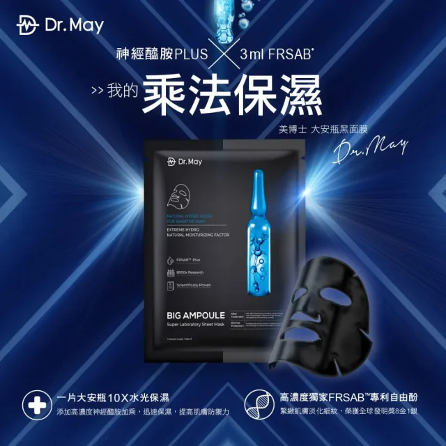 【Dr. May 美博士】專業大安瓶面膜禮盒(15片/盒)