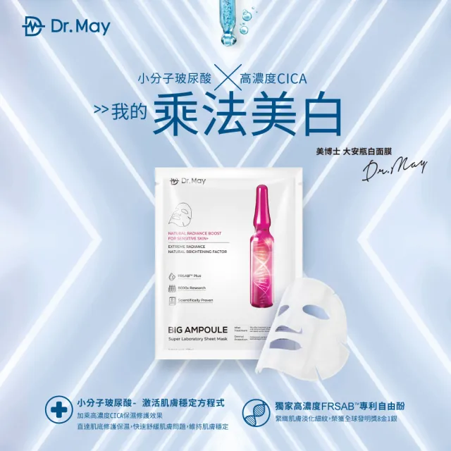 【Dr. May 美博士】專業大安瓶面膜禮盒(15片/盒)
