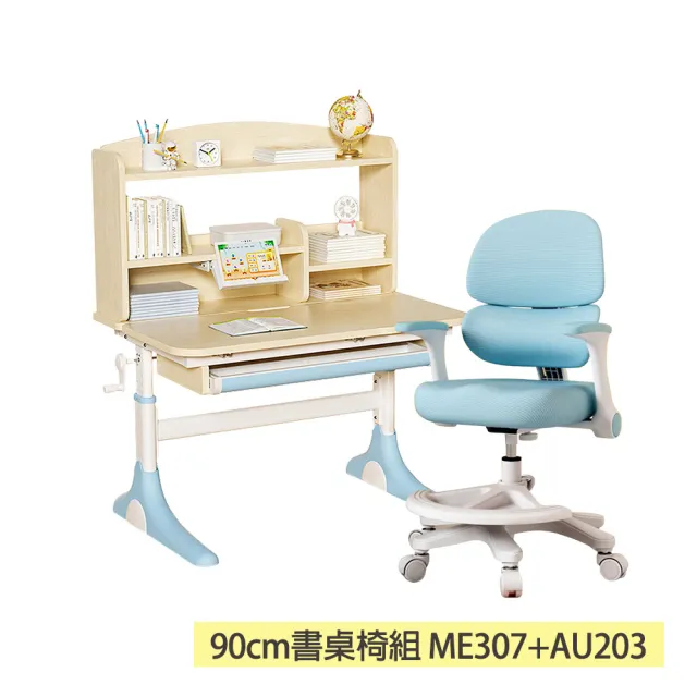 【成長天地】新實木80cm/90cm兒童書桌椅任選組 ME105+AU617/ME307+AU203(書桌椅 成長桌椅 兒童桌椅)