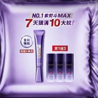 【L’OREAL Paris 巴黎萊雅】全新升級! 玻尿酸眼霜級撫紋精華霜30ml(紫熨斗MAX3.0版)